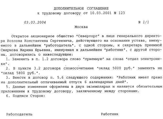 Дополнительное соглашение об изменении должности. Образец доп соглашения о переименовании организации. доп соглашение к договору о переименовании должности образец. доп соглашение к договору изменение названия должности. ljgjkybntkmyjt cjukfitybt j gthtbvtyjdfybb.