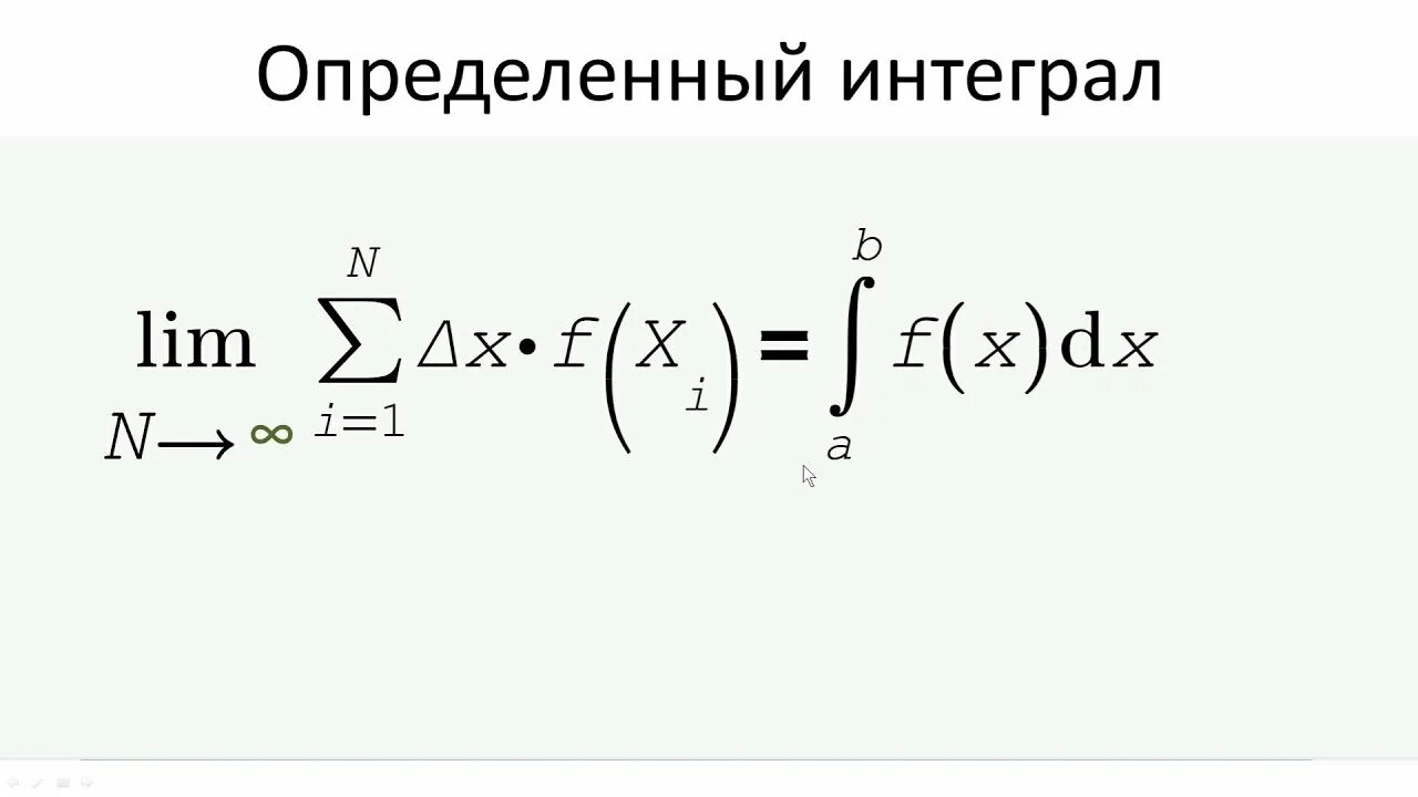 Определенный интеграл римана. Определённый интеграл. Определённый интеграл по Риману. Определение определенного интеграла по Риману.