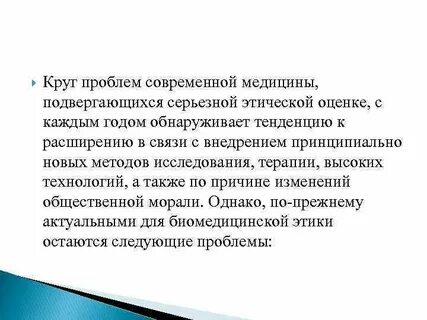 Актуальные проблемы медицины