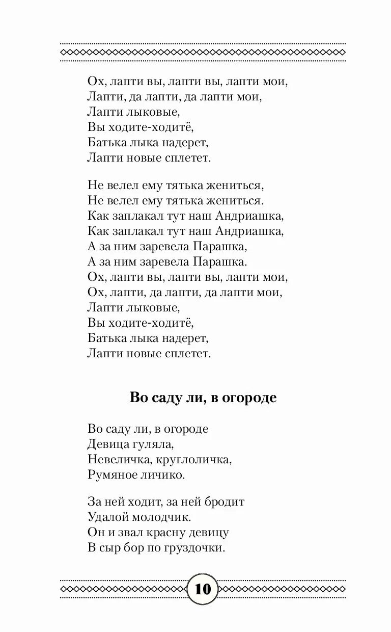 Застольные песни для компании слова. Застольные песни тексты. Тексты застольных песен. Текст песни лапти. Слова застольных песен для компании.