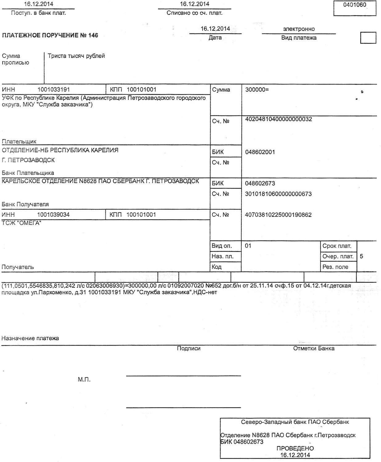 Поле 110 в платежном поручении. 0401060 платежное поручение образец заполнения. Платежное поручение 0401060 образец. Реквизиты платежного документа. Пример платежного поручения в уфк.