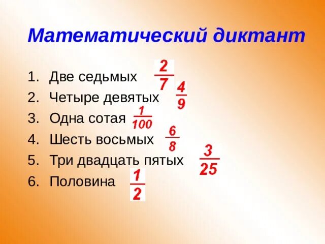 4 четыре седьмых