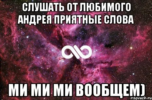 Пожелания о любви любимому мужчине. Красивое поздравление любимой женщине. Красивые слова о любви. Приятные слова сергею. Приятно слушать приятные слова.