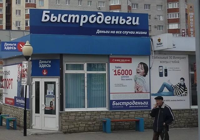 Быстро деньги россия. Быстроденьги офис. Быстроденьги Москва. Быстроденьги Таганрог. Быстроденьги Рыбинск.