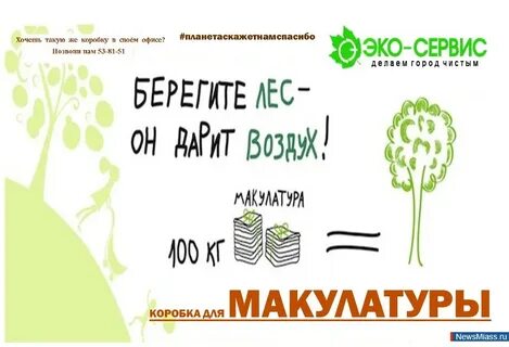 Адреса сбора макулатуры