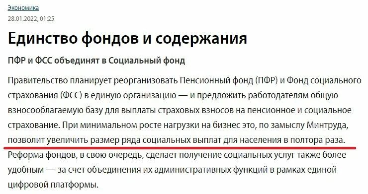 Как называется объединенный фонд. Пенсионный фонд и фонд социального страхования объединение. объединение пфр и фсс в 2025. объединение фондов. схема объединения пенсионного фонда в социальный фонд.