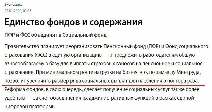 Наименование фонда пенсионного и социального страхования. Пенсионный фонд и фонд социального страхования объединение. Объединение ПФР И ФСС В 2022. Объединение фондов. Новая программа пенсионного объединенного фонда.