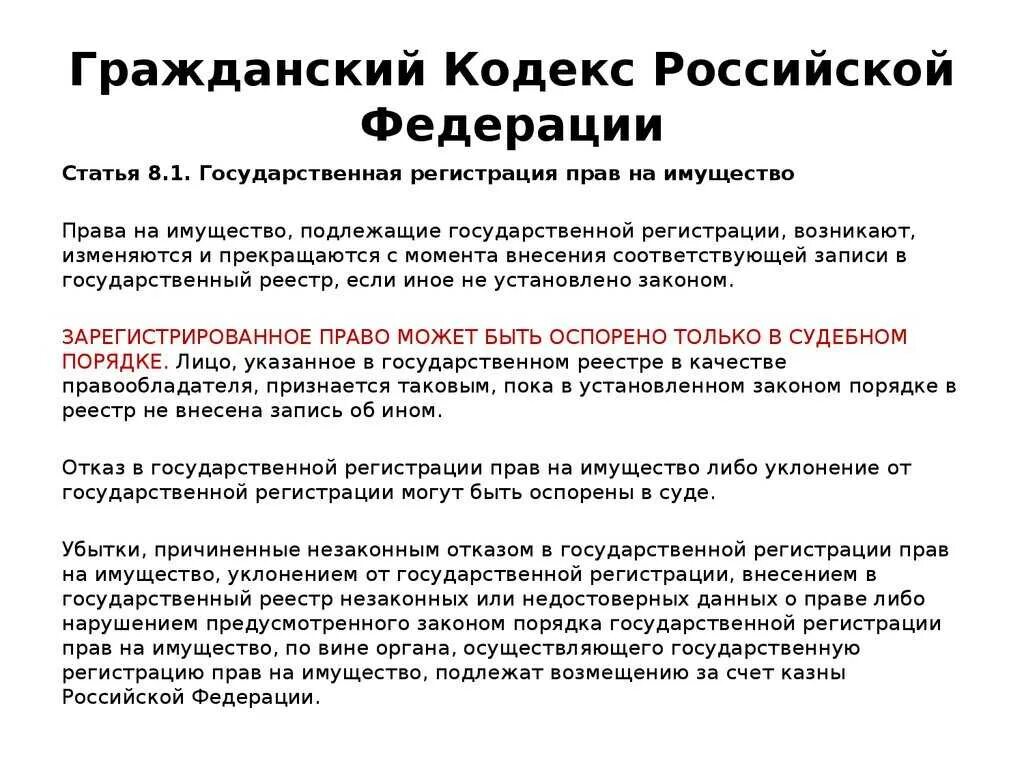 Ст. 556 гражданского кодекса РФ. Статья 556 ГК РФ. Ст 185 ГК РФ. Доверенность ГК РФ.