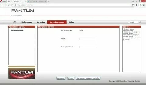 Pantum m6500w как подключить к роутеру. Pantum m6500w как подключить к роутеру