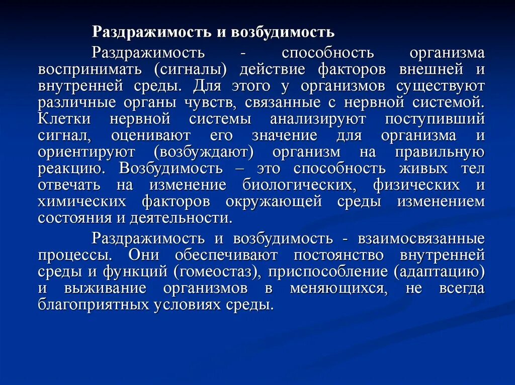 Раздражимость значение этого процесса для человека