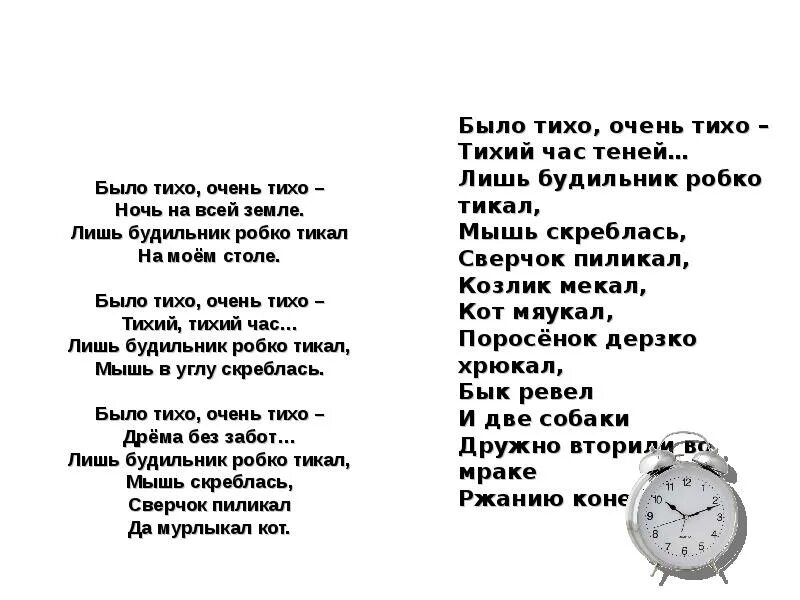 Песня часы звонок. Часы тикают тик так тик так. Тик так тикают часы текст. Будильник текст. Новогодняя песенка тик так тикают часы.