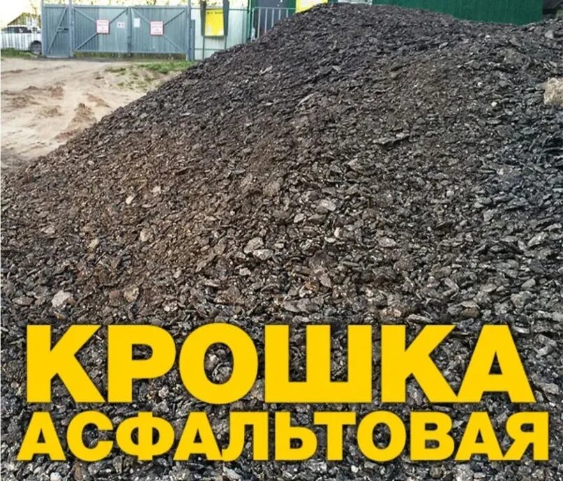 Масса асфальтовой крошки в 1 м3. Удельный вес асфальтовой крошки в 1 м3. Тонна асфальтовой крошки. Камаз 20 кубов асфальтовой крошки. Сколько весит 1 куб асфальтной крошки.