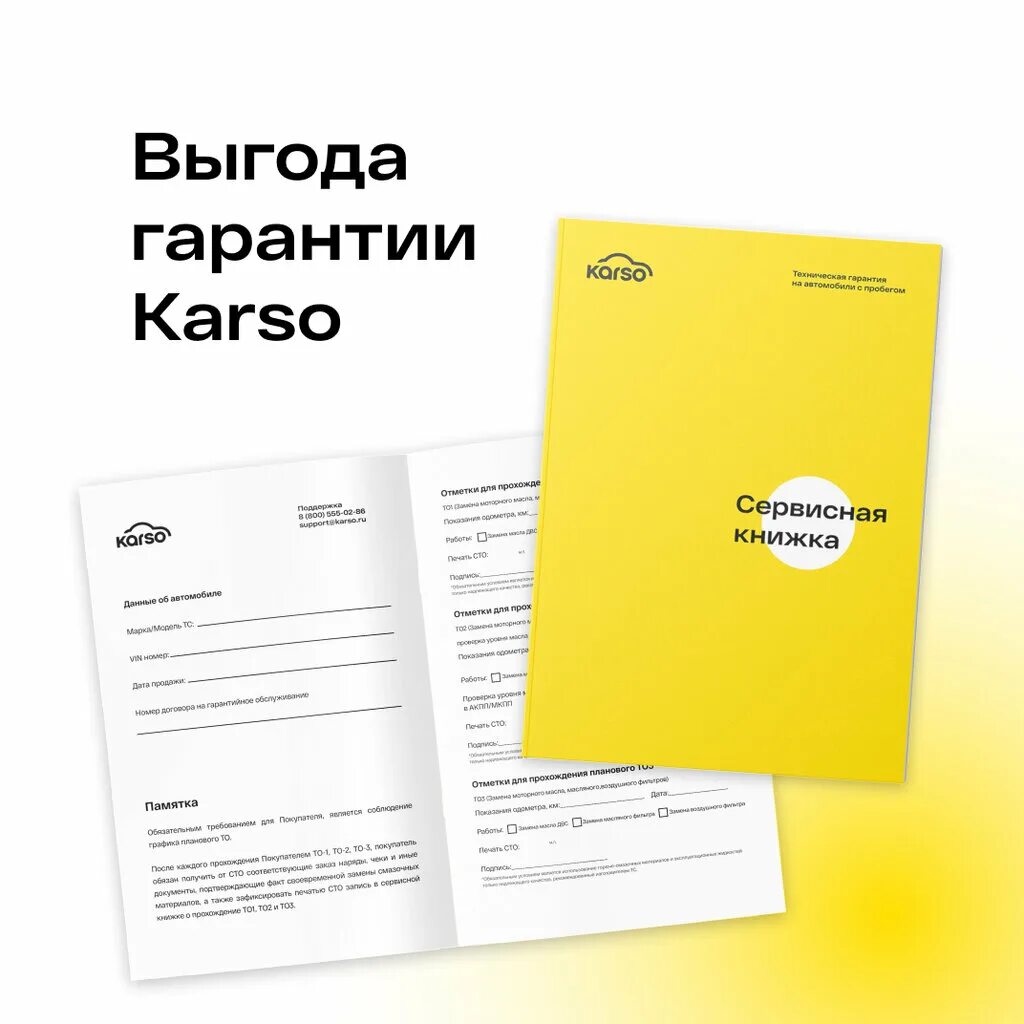 Компания карсо. Karso гарантия. Техническая гарантия Carso. Техническая гарантия от Карсо. Карсо гарантия на рамки на машину.