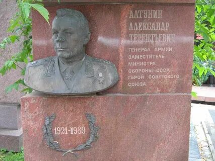 Алтунин