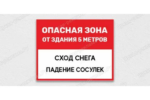 Опасная зона здания