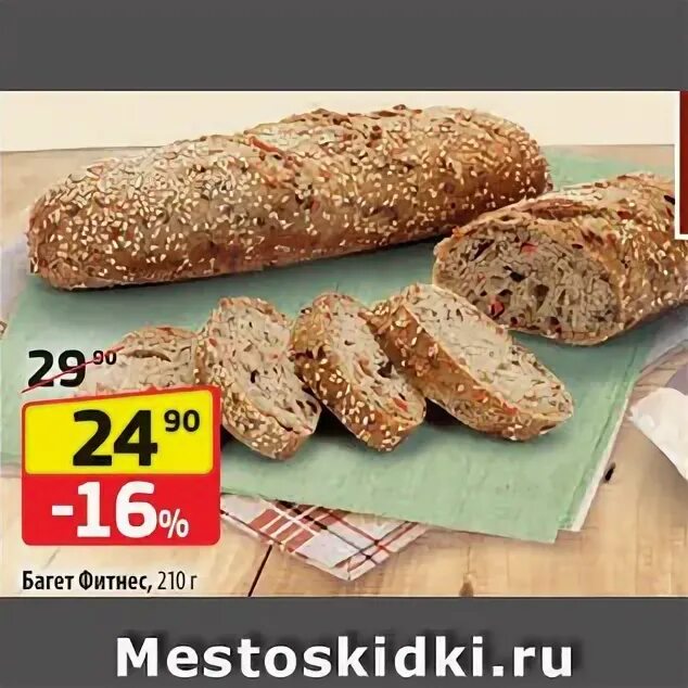 Багет фитнес 200г. Фитнес багет калорийность. Фитнес багет калорийность. Багет фитнес. Багет фитнес да.
