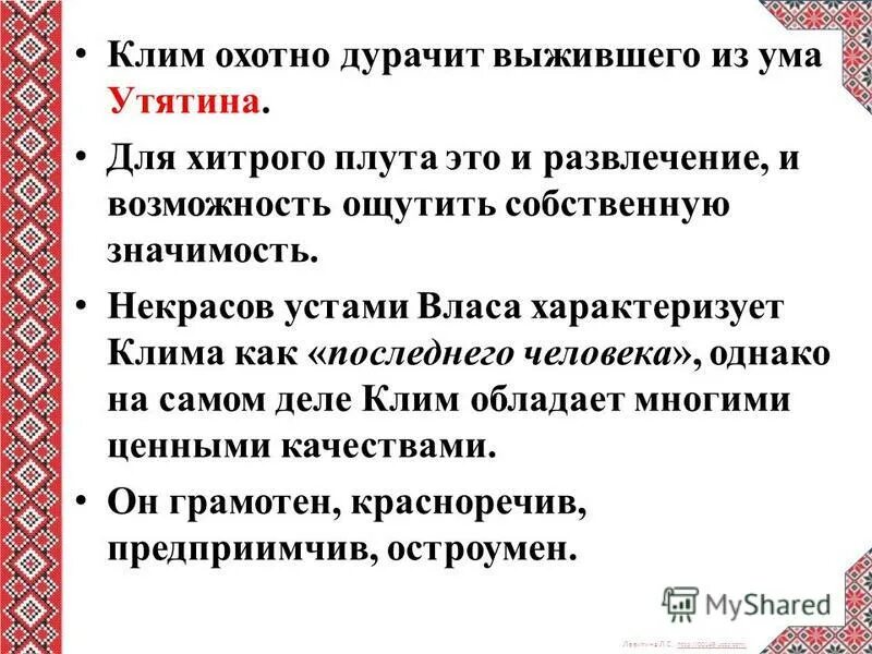 образы крестьян в поэме. анализ главы помещик. ому на руси жить хорошо". характеристика клима кому на руси жить хорошо. образ помещика оболт оболдуева.