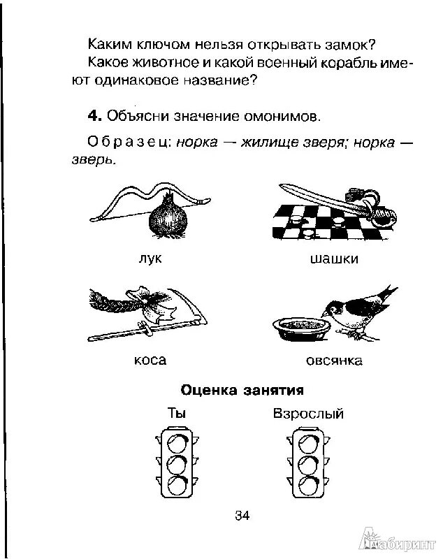 Логопедические задания для 2 класса по русскому языку. Логопедические задания для второго класса. Логопедические задания для 1 класса. Занятия по логопедии 2 класс. Занятие логопеда 2 класс