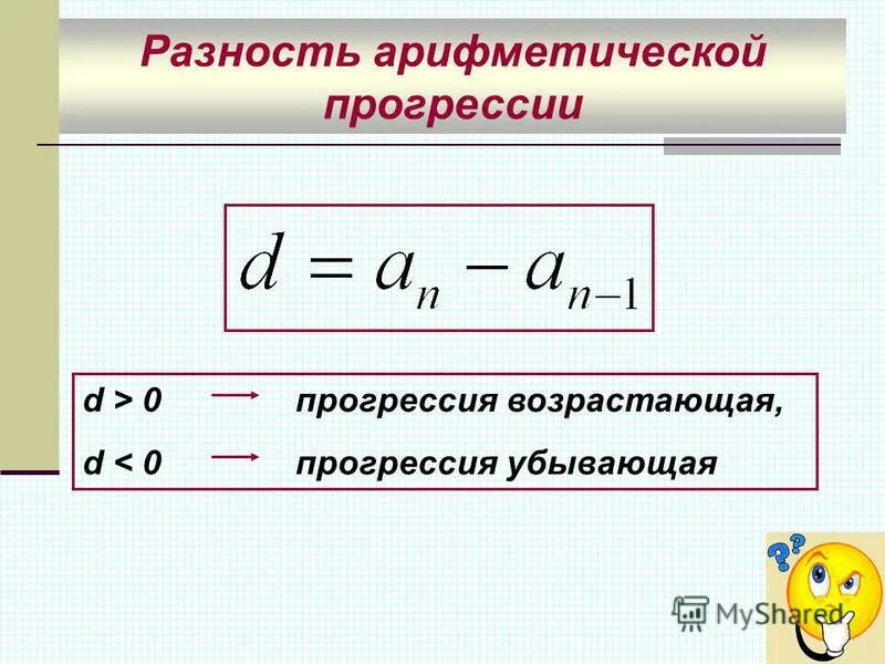 D в арифметической прогрессии