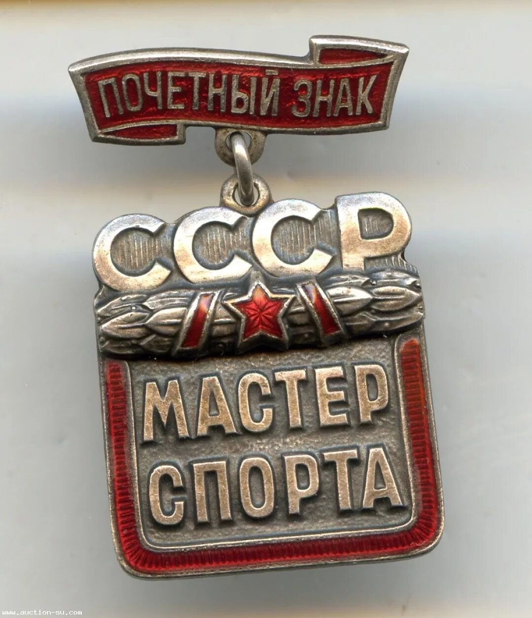 Знак Почетный мастер спорта СССР. Звание заслуженного мастера спорта СССР. Значок мастера спорта СССР И заслуженного мастера спорта СССР. Заслуженный мастер спорта 1934.