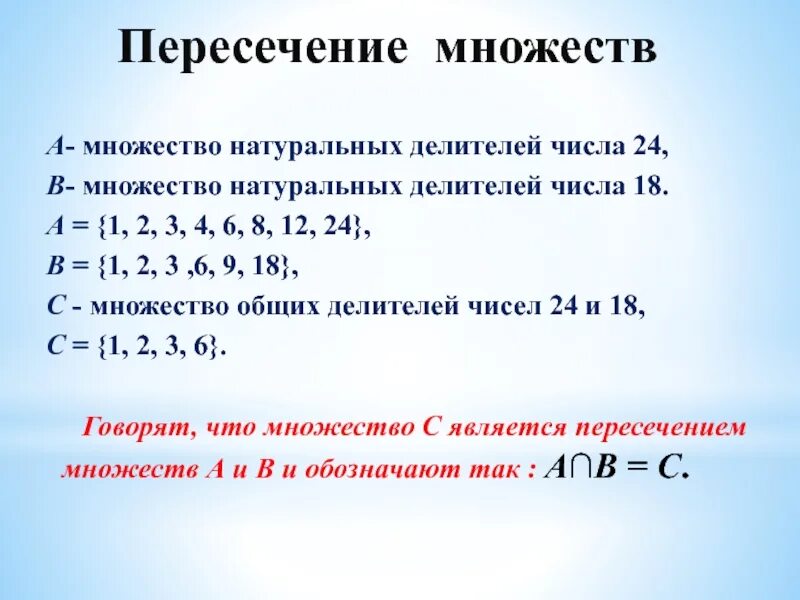 Запишите множество натуральных делителей числа 10. Множество натуральных чисел. множество натуральных делителей числа. натуральные числа. множество натуральных чисел.. множество натуральных делителей числа 24.