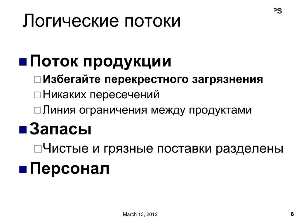 Перекрестное загрязнение. Виды перекрестного загрязнения. Перекрестное загрязнение на пищевых предприятиях. Потенциальное перекрестное загрязнение. Типы перекрестных загрязнений