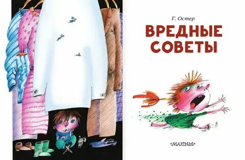 Автор вредных детских советов 5 букв