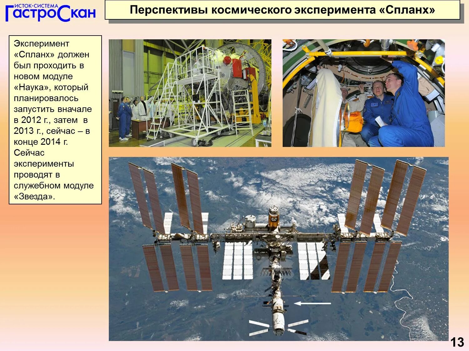 Станция мкс сообщение 4 класс. Сообщение о международной космической станции. МКС информация. Проект МКС. Международная Космическая станция доклад.