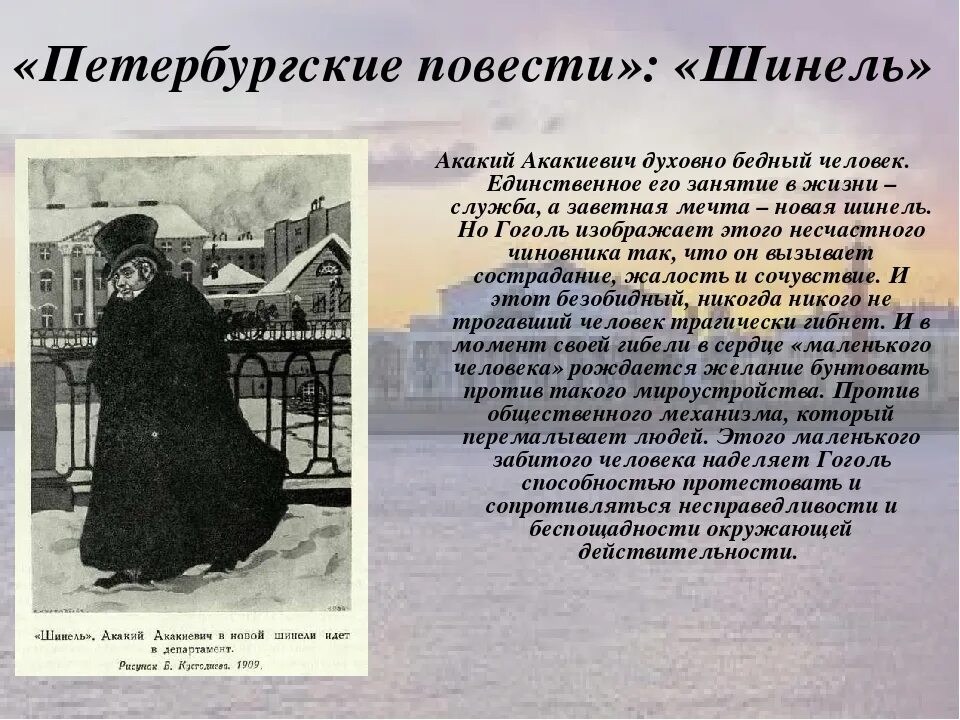 Какое произведение принесло н в гоголю известность. Гоголь шинель Башмачкин. Характеристика Акакия Акакиевича.