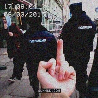 Песня доверять ментам