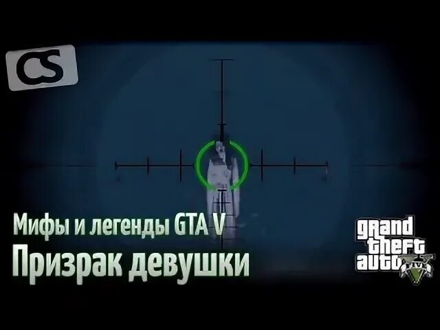 Мифы в гта