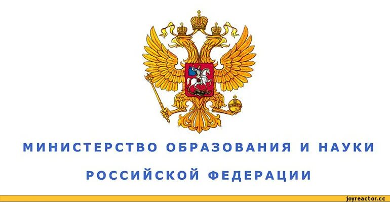 Министерство образования. Эмблема Минобразования РФ. Министерство образования РФ. Министерство образования лого. Ведомство министерство образования