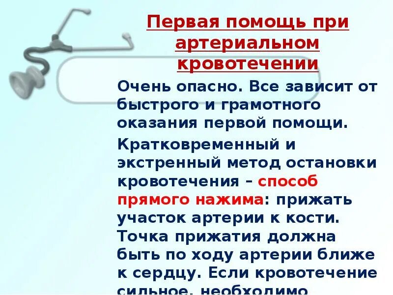 Кровотечение прекратилось. Смерть от артериального кровотечения. Вывод по первая помощь при кровотечениях. Прямокишечное кровотечение.