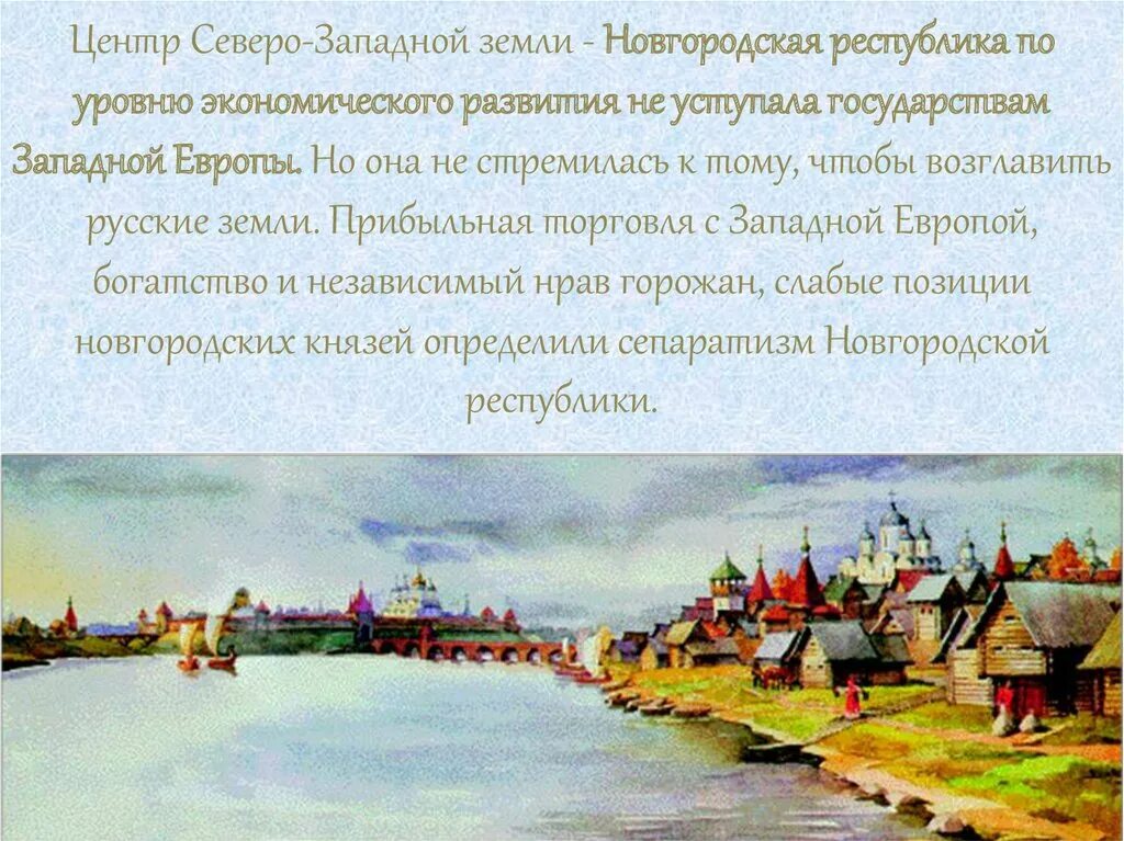 Новгородская Республика. Территория Новгородской Республики. Новгородская земля Республика. Новгородская Республика в 12-15 веках. Экономика новгородской земли