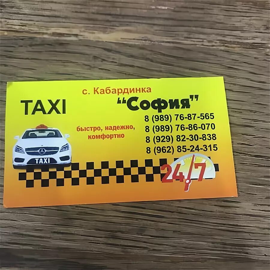 Такси рыбное номера телефонов. Такси Кабардинка. Номер такси в Кабардинке. Такси Курагино номера.