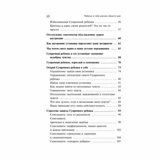 Ребенок в тебе должен обрести дом читать