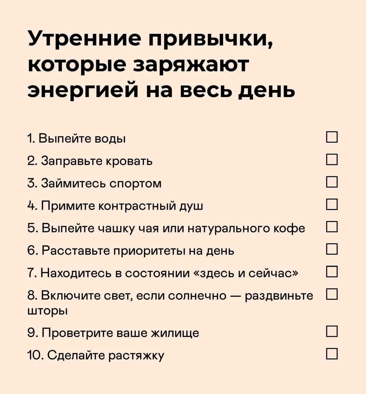 5 правильных привычек. Чек лист привычек. Чек лист утренние привычки. Чек Лис полезных привычек. Полезные утренние привычки.