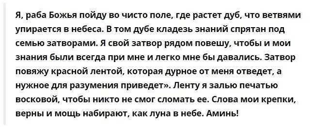 Молитва на сдачу экзамена в школе. Заговор чтобы сдать экзамен. Заговор на сдачу экзамена. Шепоток на сдачу экзамена на работе. Молитва на удачу и везение в учёбе.