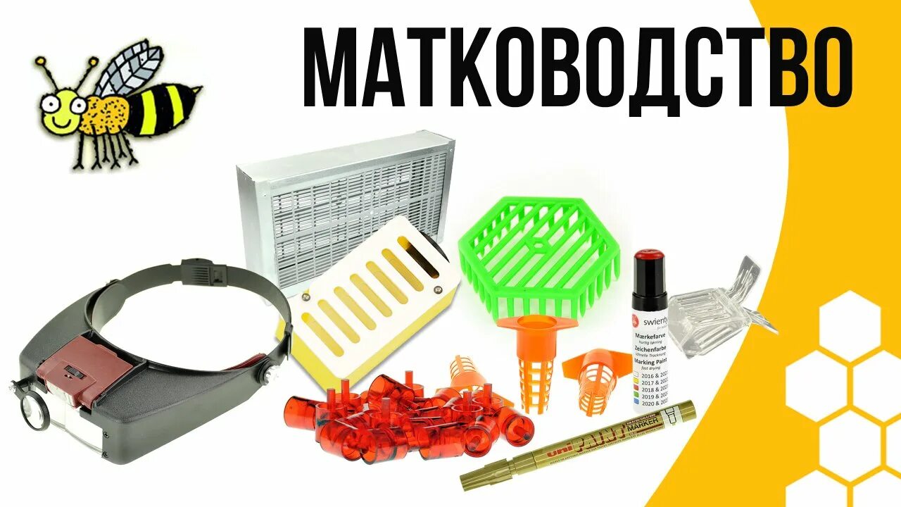 Бируком интернет магазин для пчеловодства. Бируком интернет магазин для пчеловодства. Джентерский сот (расширенный комплект). Бируком интернет магазин для пчеловодов. Джентерский сот.