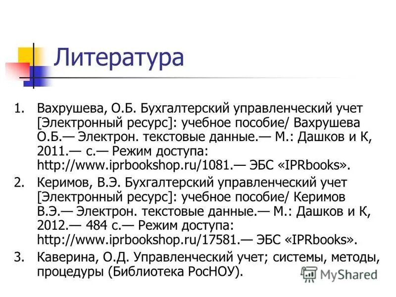 Учет электронных ресурсов. Учет электронных ресурсов