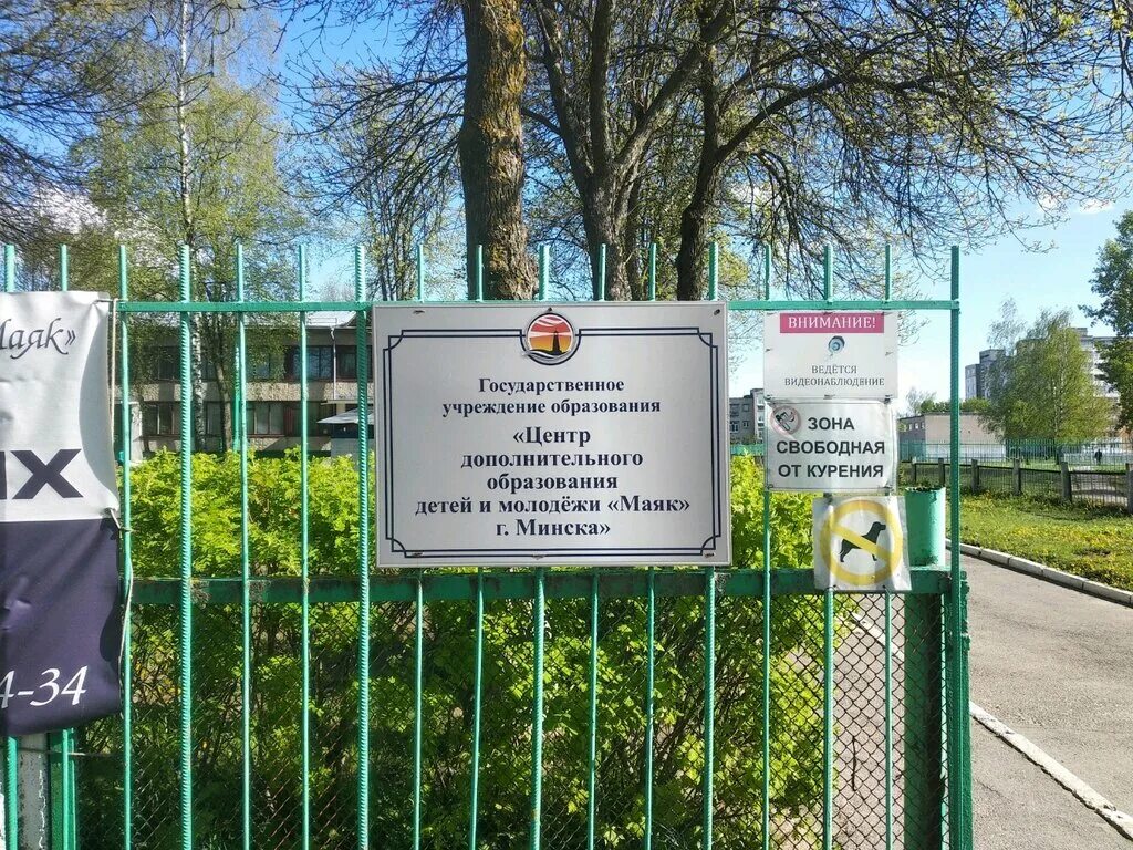 Центр дополнительного образования маяк минск. Клуб ровесник минск.
