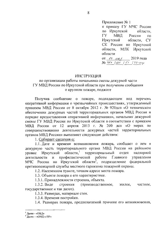 Приказ 890 дсп от 15.11 2021. Приказ 890 дсп от 15.11 2021