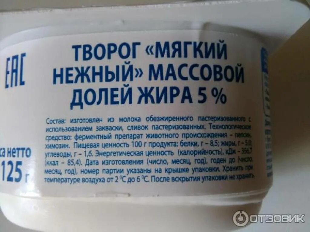 Творог 5 процентов белок. Творог Савушкин 5 процентов состав. Мягкий творог Савушкин 5 процентов состав. Творог "Савушкин" нежный 5% состав. Творог мягкий Савушкин продукт состав.