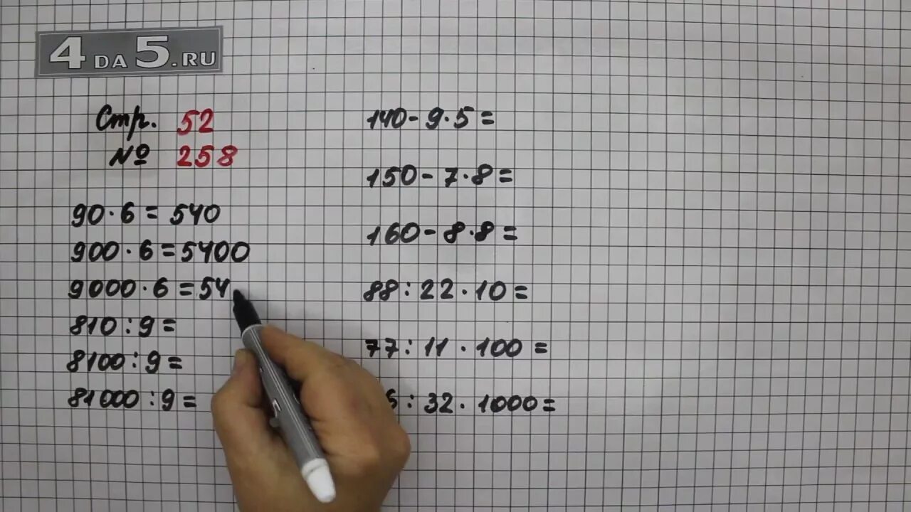 Математика 4 класс 1 часть страница 52 номер 258. Стр 52 математика 4 класс. Математика 4 класс 1 часть учебник стр 52. Математика 4 класс стр 52 номер 256. Математика стр 52 номер 5.306