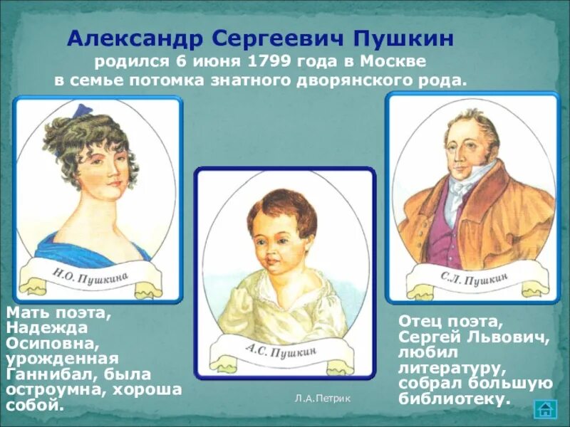 Откуда родился. Александр Сергеевич Пушкин родился 6 июня 1799 года в Москве. Пушкин родился. Где родился Пушкин. Александр Сергеевич Пушкин родился дом.