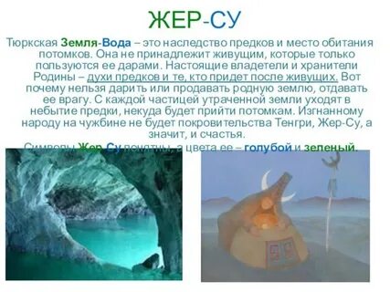 Белая вода на тюркский манер 4