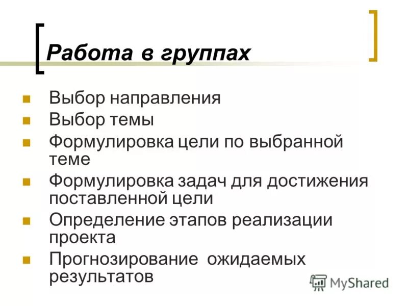 Виды направлений проектов. Направления деятельности проекта. Направление проекта примеры. Как выбрать направление для проекта. Направления проектов.