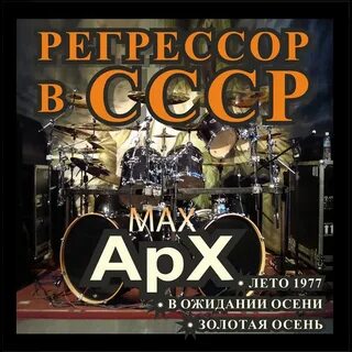 Арх регрессор