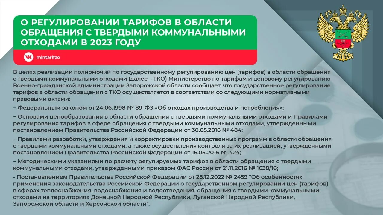 Тариф тко 2023