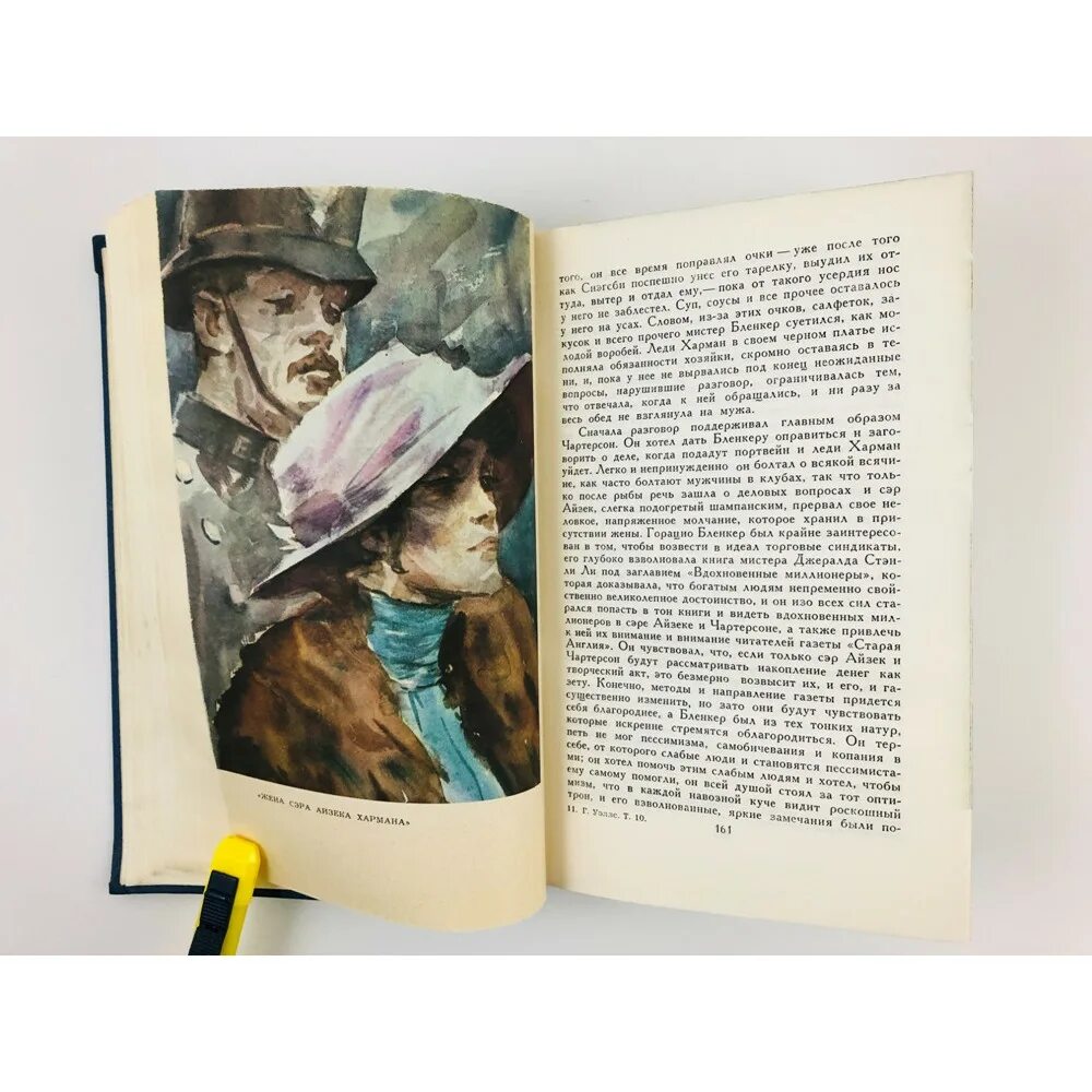 Уэллс - жена сэра айзека хармана о книге. Эми кэтрин уэллс жена герберта уэллса. Жена сэра. Жена сэра. Жена сэра.